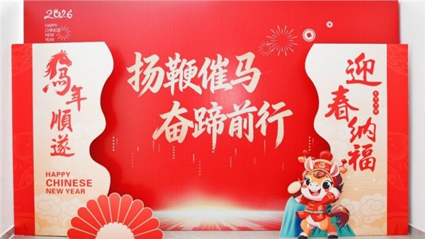 揚(yáng)鞭催馬開新局，奮蹄前行譜華章——特力公司2025年度總結(jié)表彰大會(huì)圓滿舉行